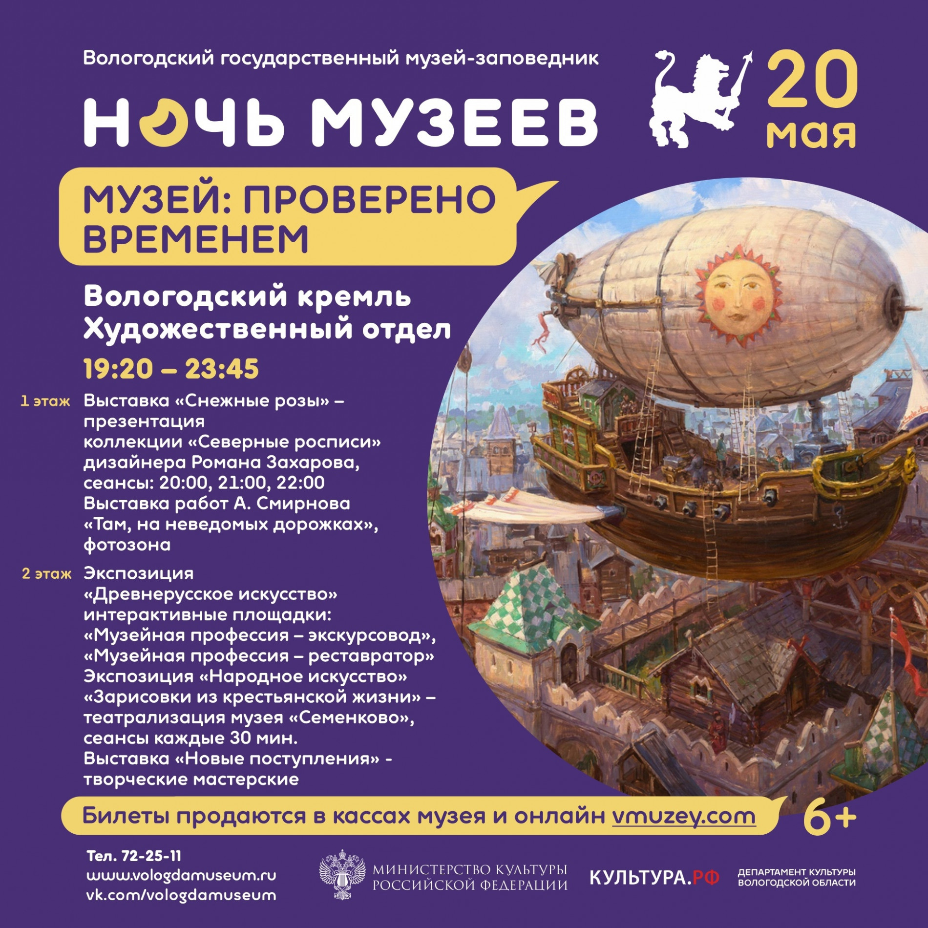 Музей «Семёнково» на «Ночи музеев» - 2023 | Семёнково