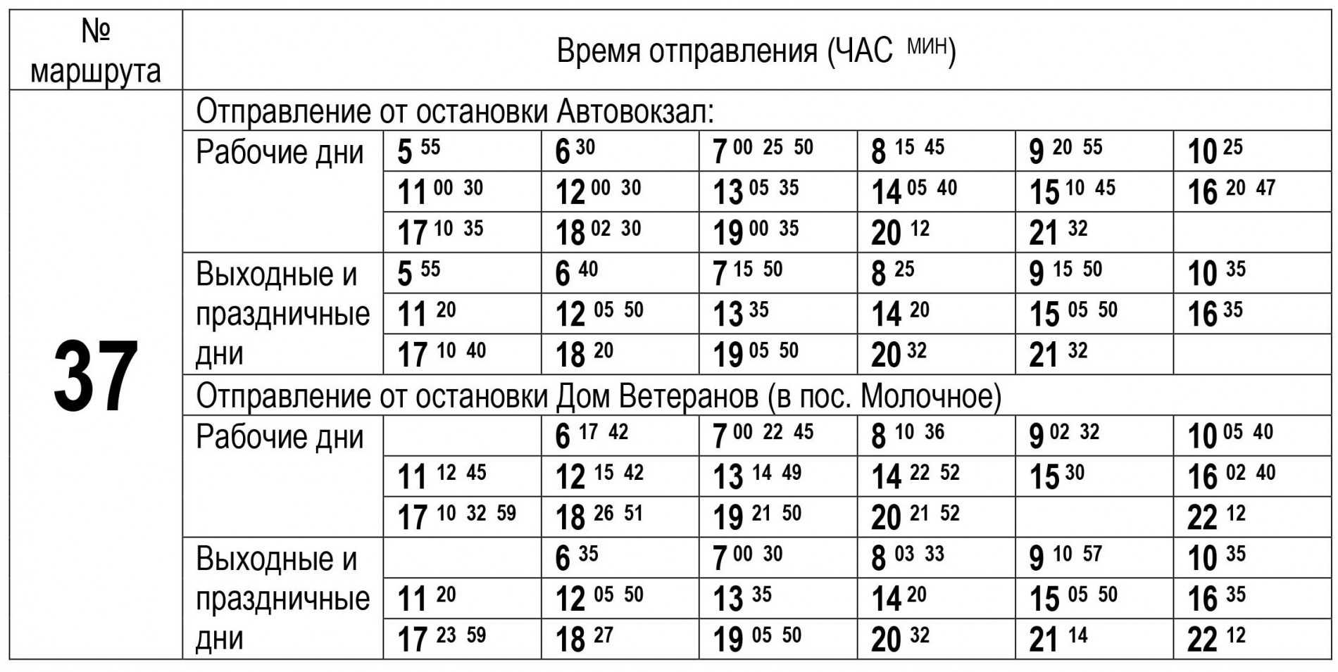 Автовокзал г. Вологда - Расписание автобусов - Купить билет онлайн