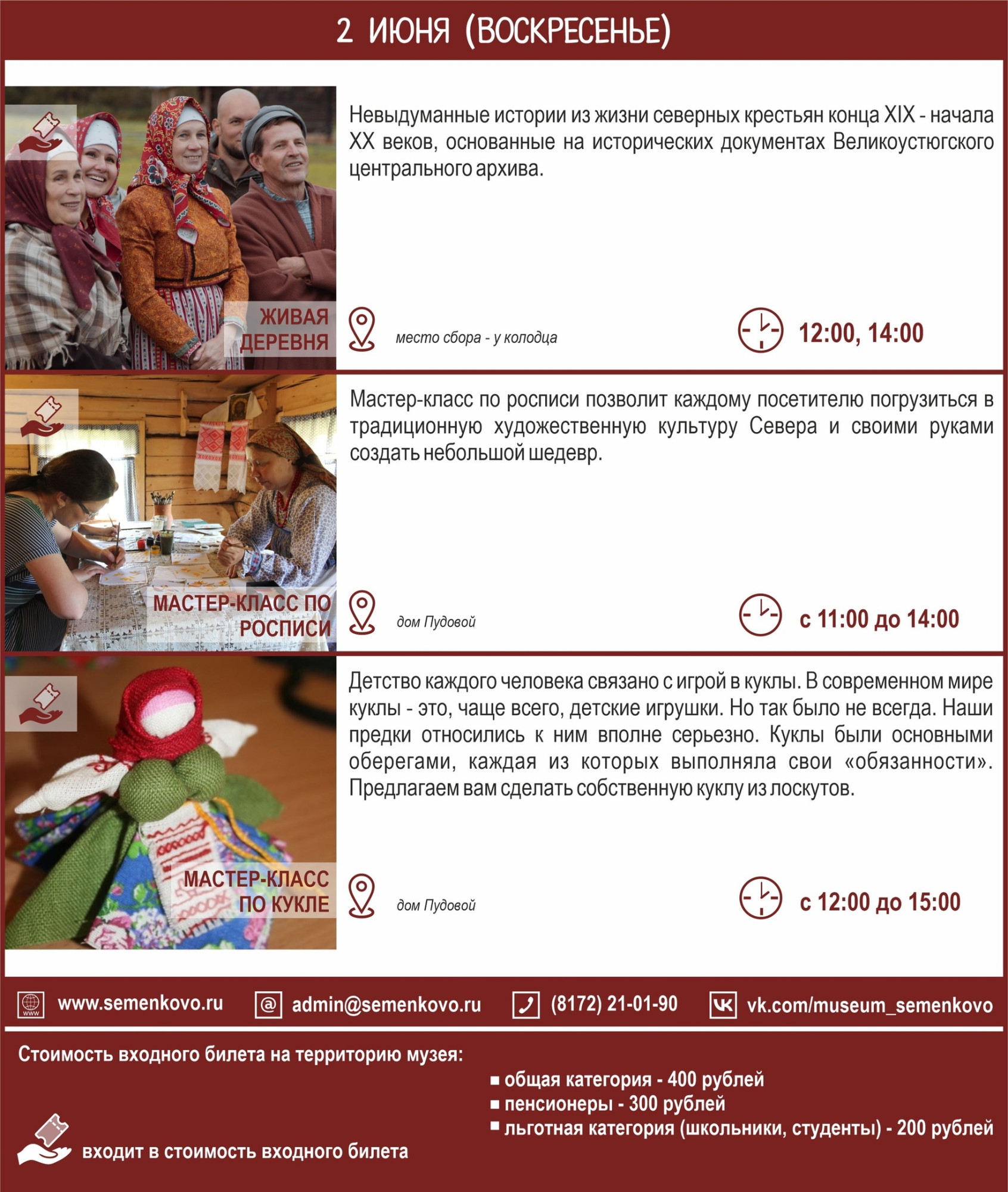 1 июня - открытие летнего сезона Клуба выходного дня»! | 29.05.2024 |  Вологда - БезФормата