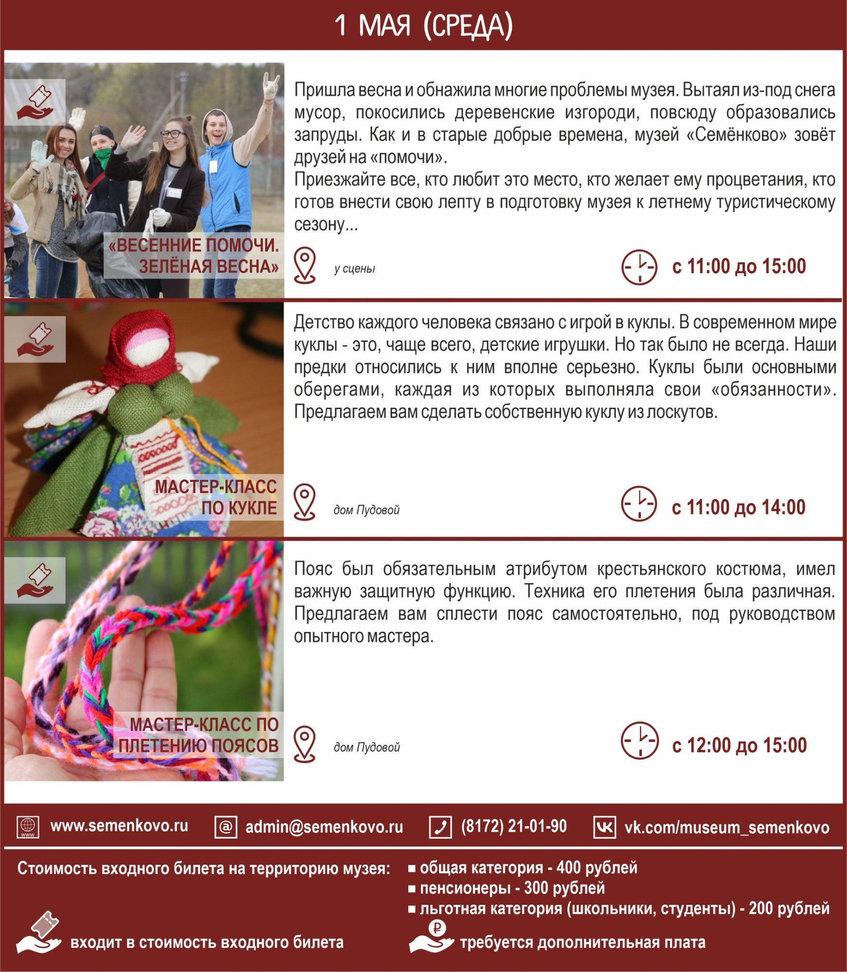 В майские праздники на программы «Клуба выходного дня»! | 24.04.2024 |  Вологда - БезФормата